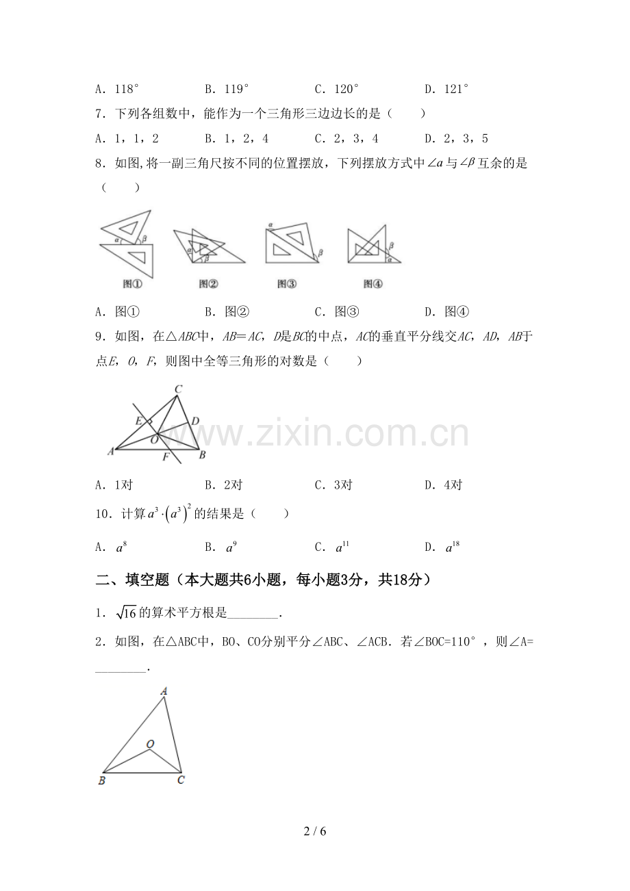 七年级数学上册期末试卷(带答案).doc_第2页