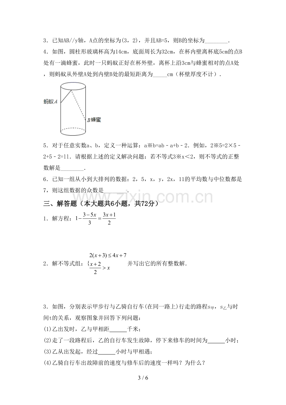 七年级数学上册期末试卷(带答案).doc_第3页