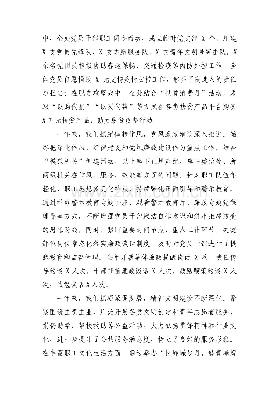 全面从严治党谈心谈话(通用12篇).pdf_第3页