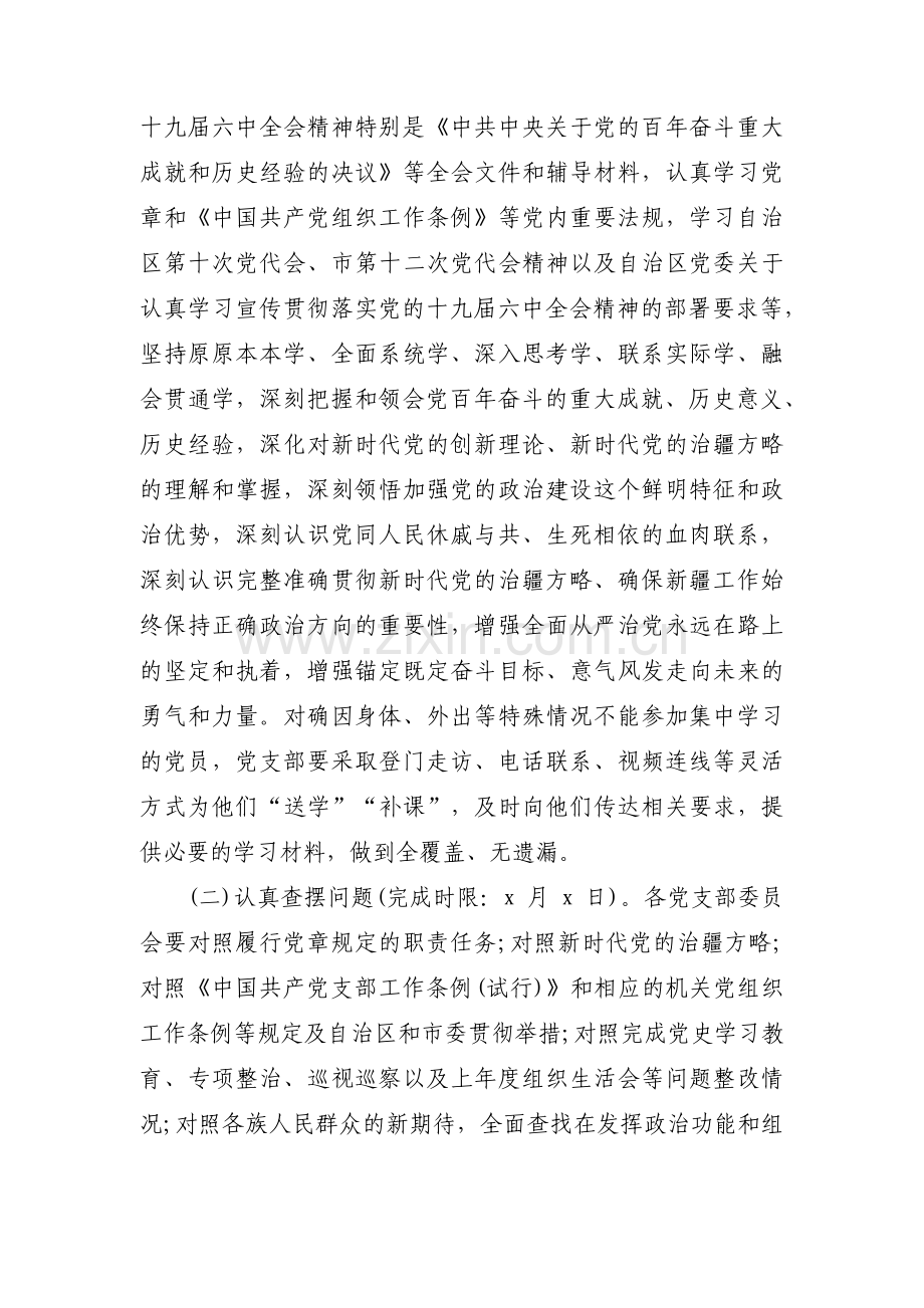 关于民主评议党员工作方案【十八篇】.pdf_第2页