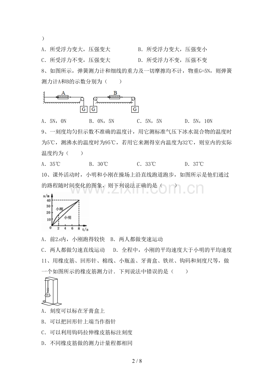 人教部编版八年级物理上册期末试卷.doc_第2页