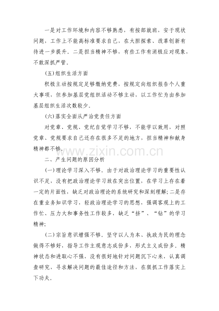 组织生活会党员个人对照检查材料(合集三篇).pdf_第2页