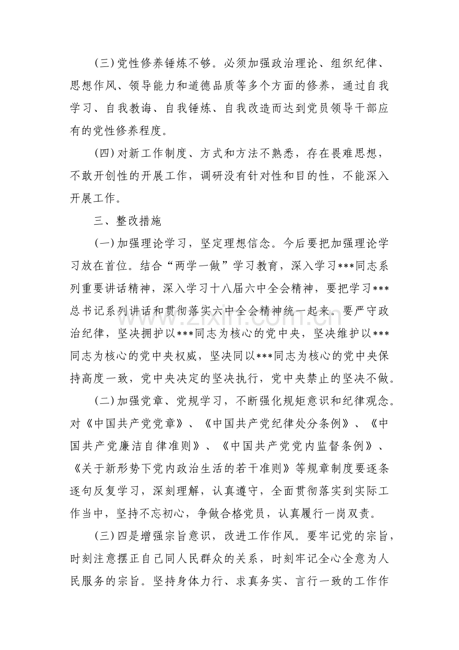 组织生活会党员个人对照检查材料(合集三篇).pdf_第3页