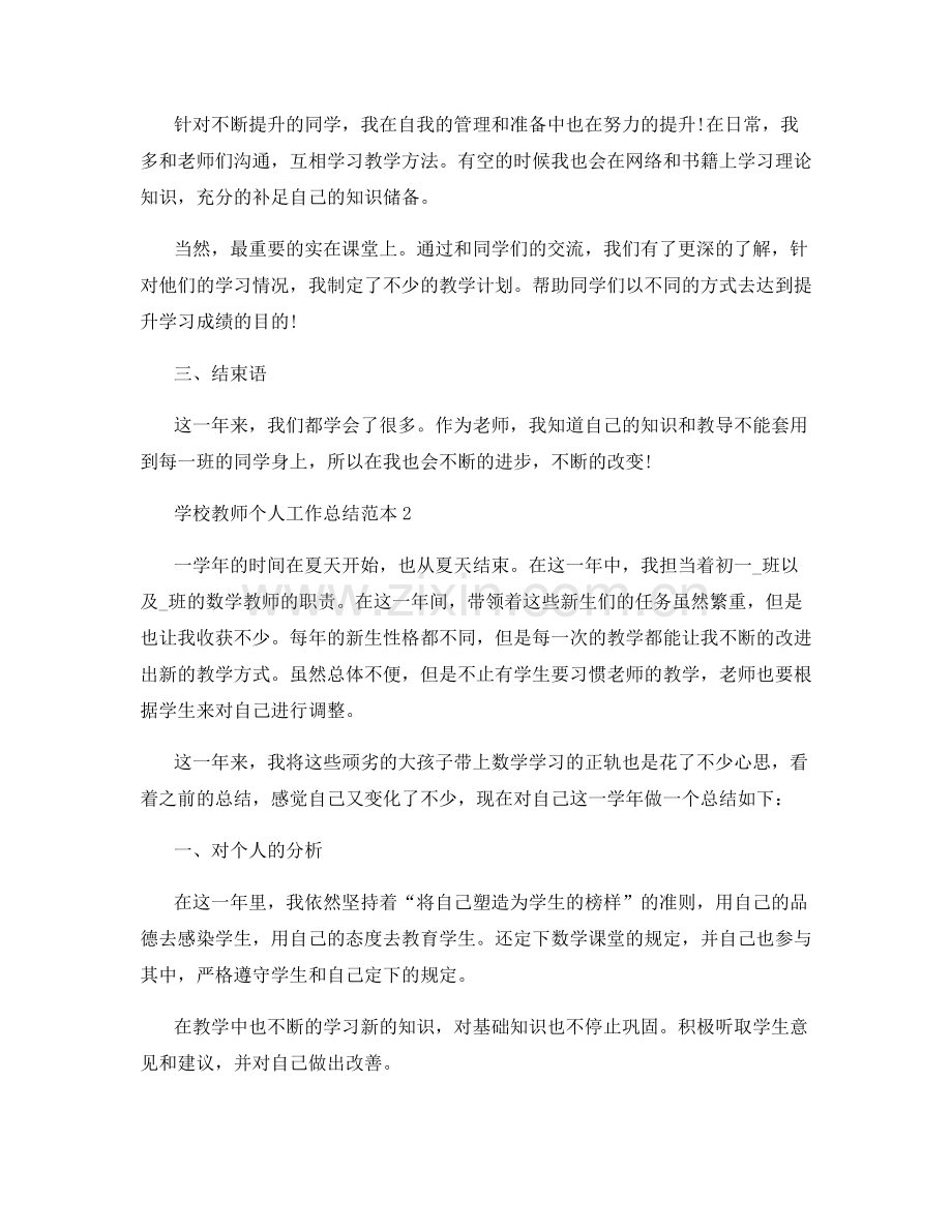 学校教师个人工作总结范本.docx_第2页