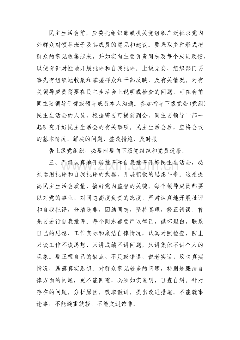 组织生活会批评意见300条范文(5篇).pdf_第2页