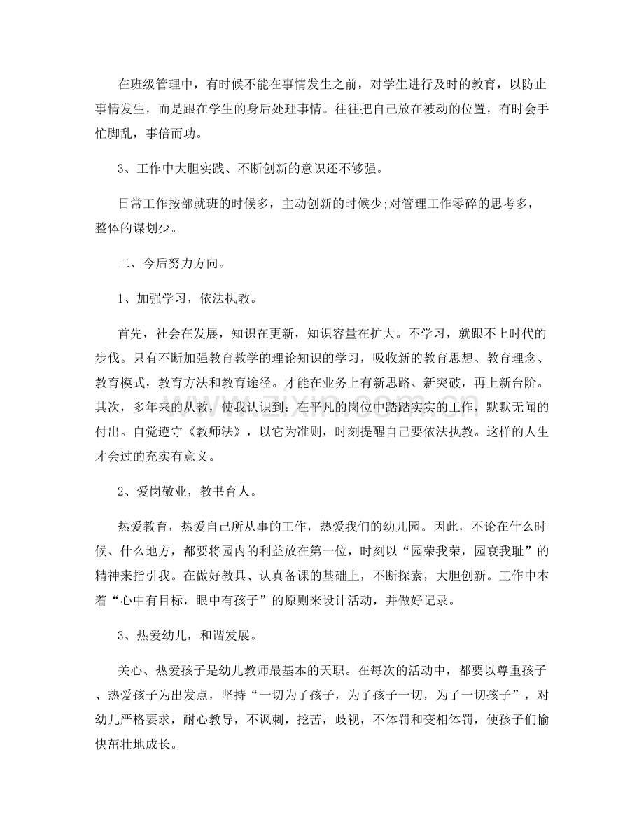 幼儿园教师师德个人总结.docx_第3页