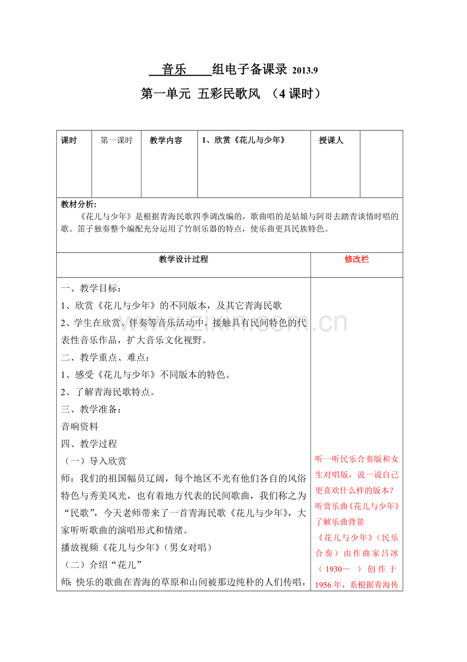 四年级上册教案.doc_第1页