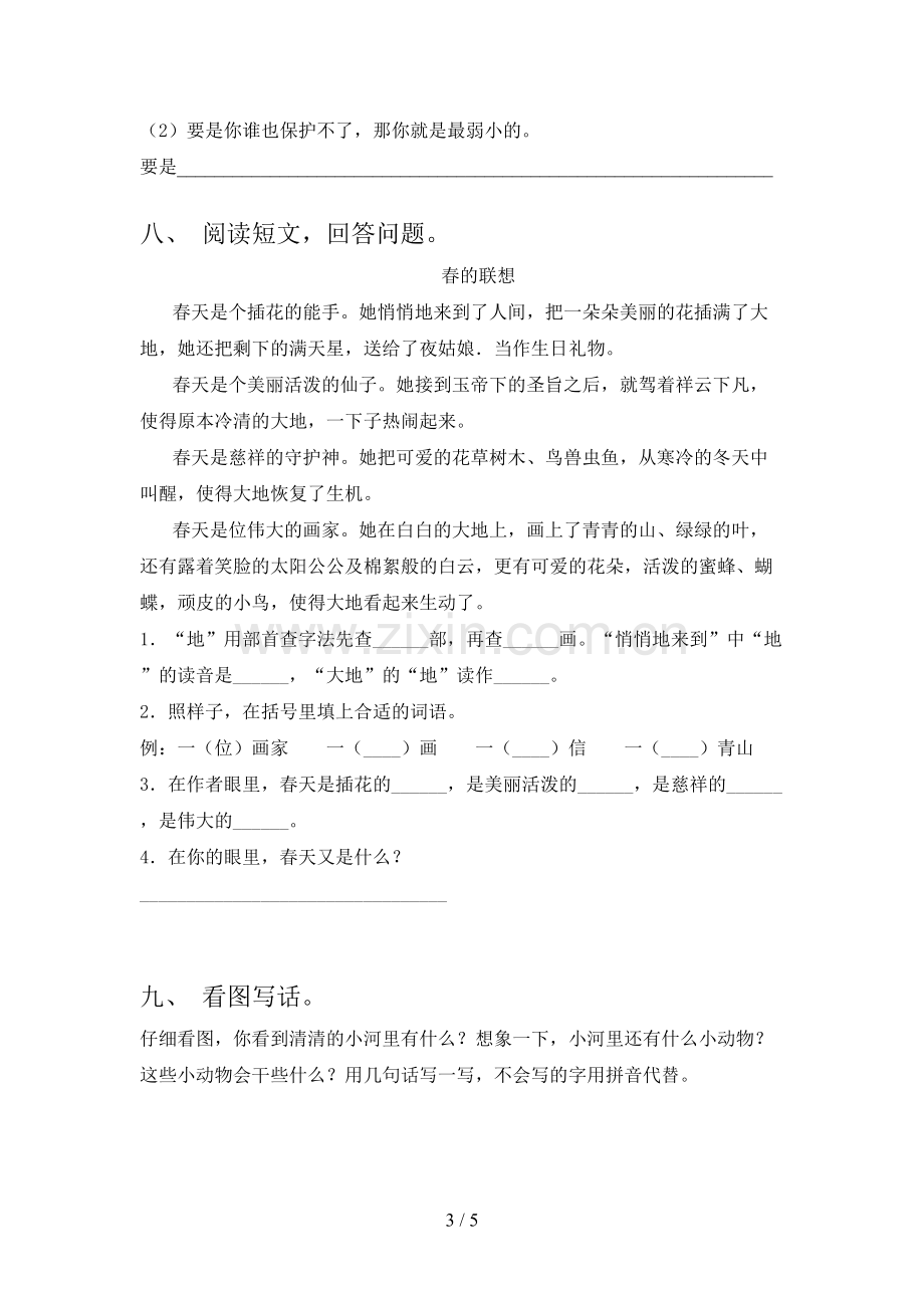 部编人教版二年级语文下册期中考试卷(附答案).doc_第3页