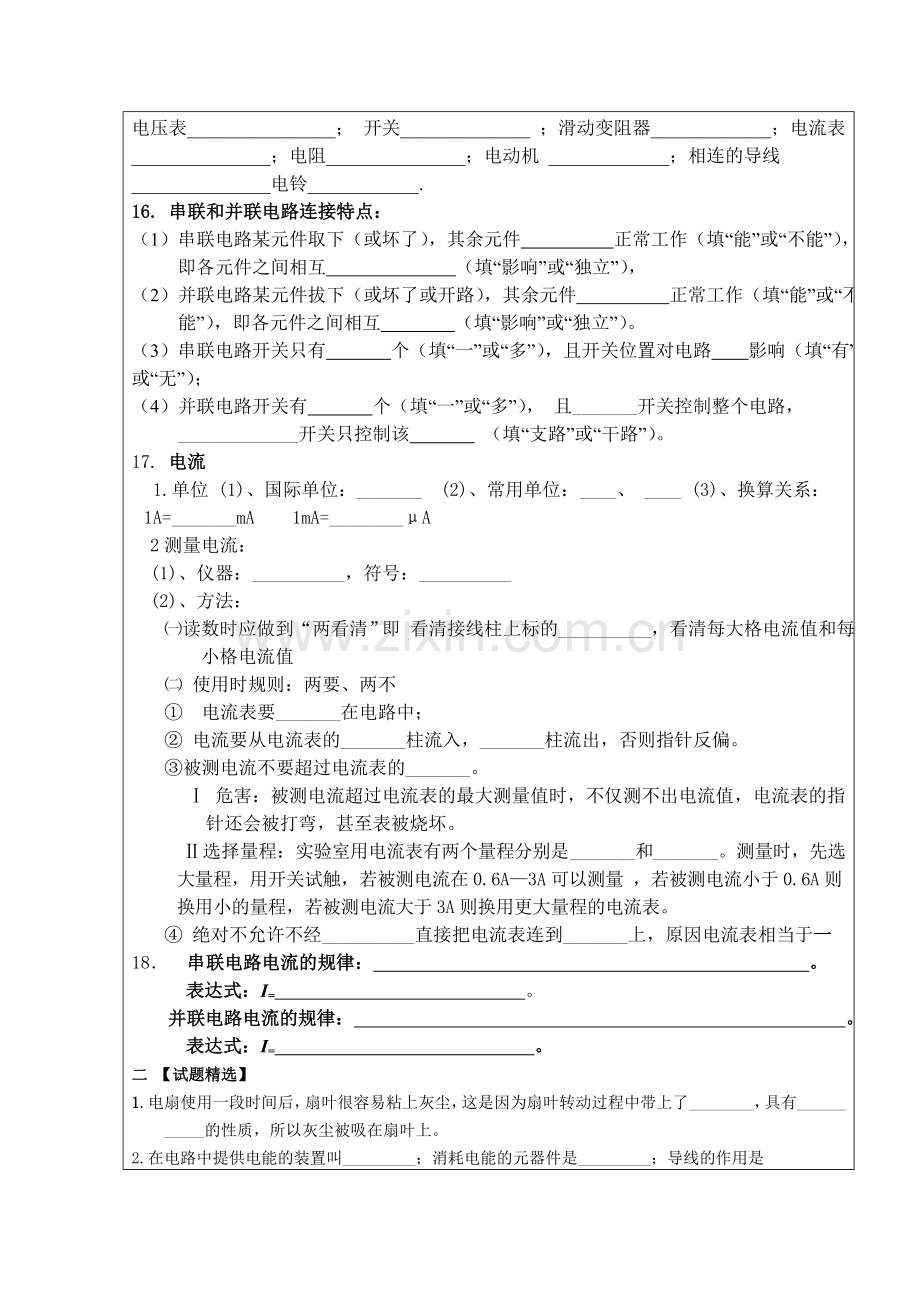 电流和电路复习导学案.doc_第2页