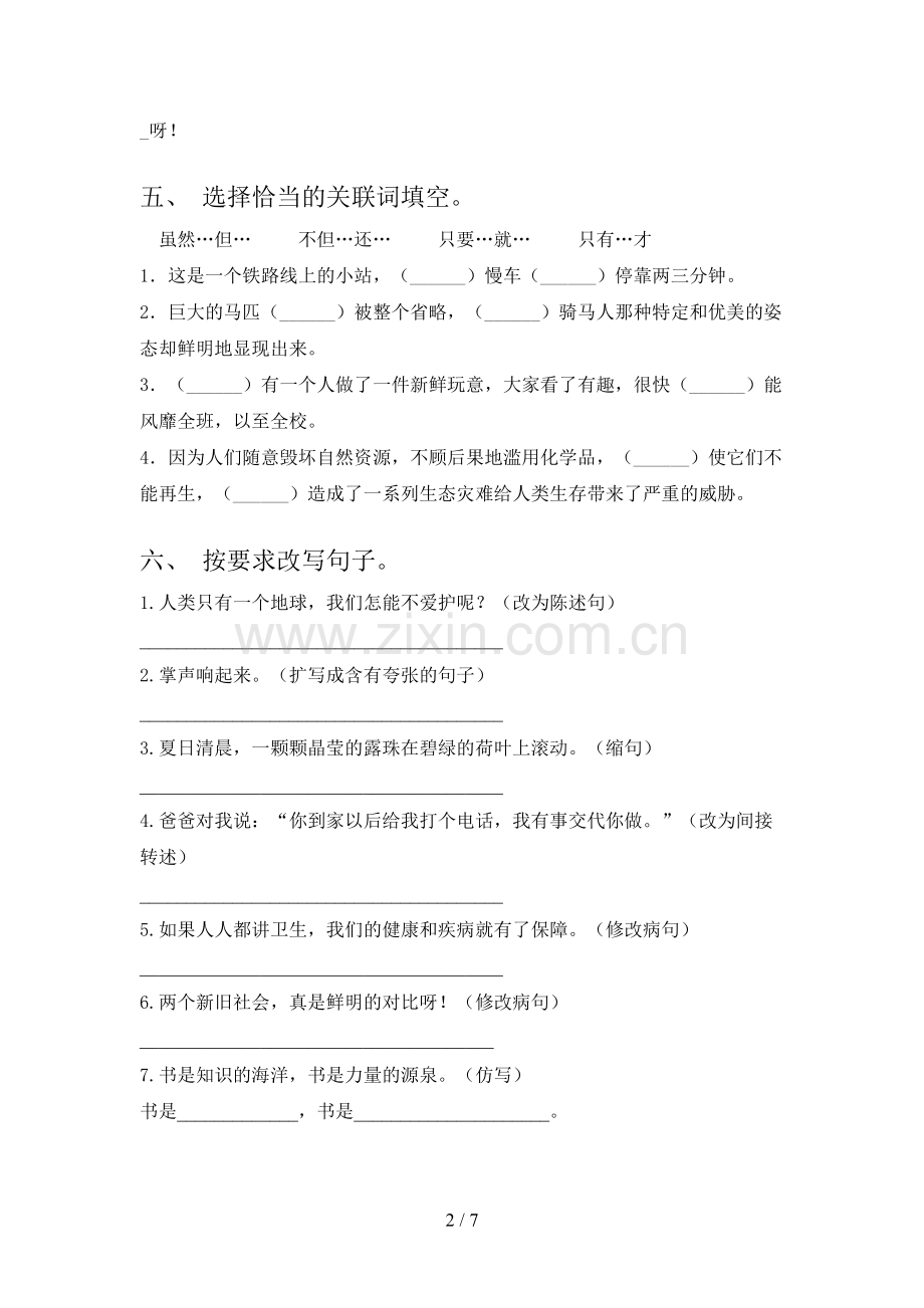 六年级语文下册期中试题含答案.doc_第2页