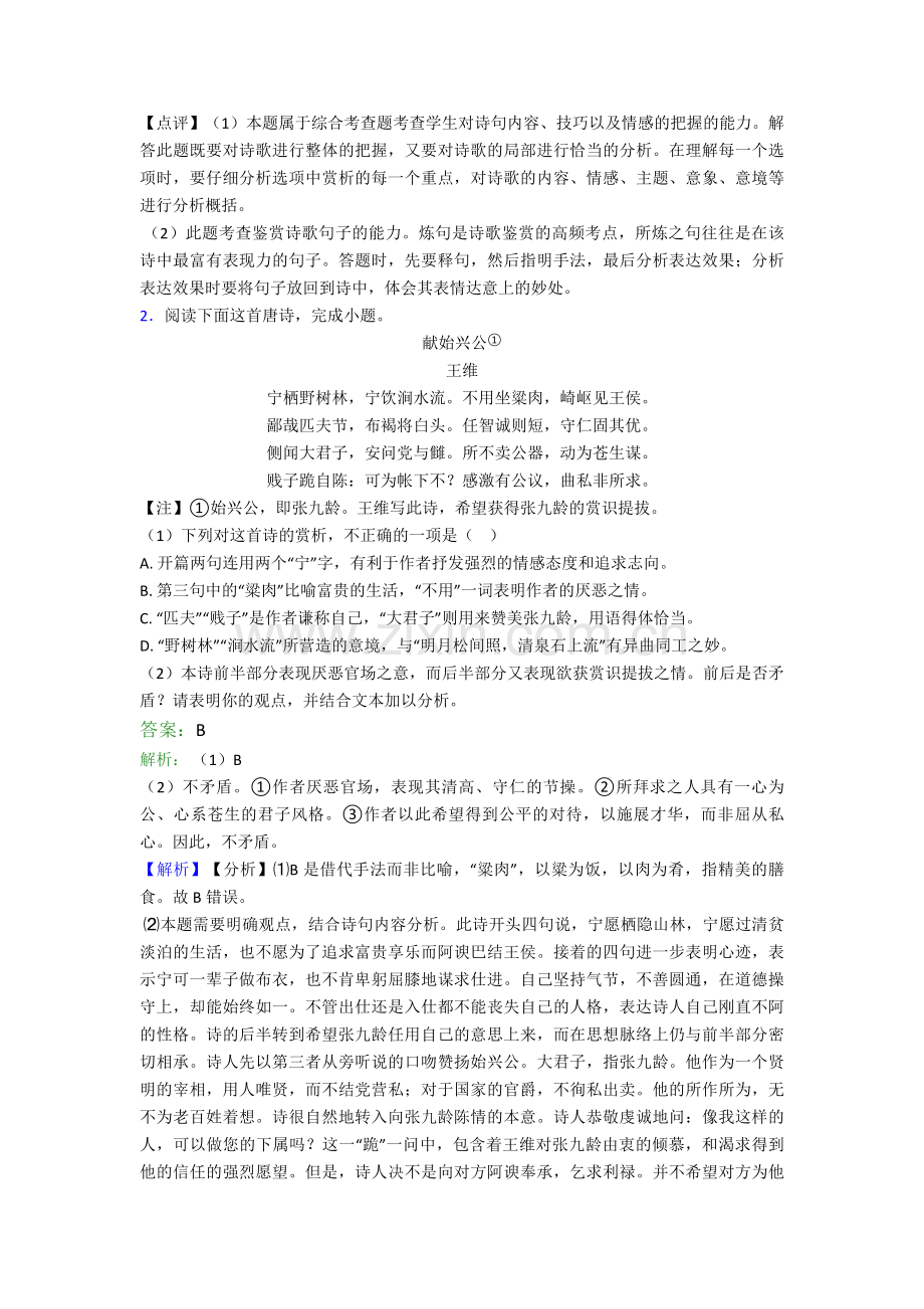 诗歌鉴赏知识点及练习题.doc_第2页