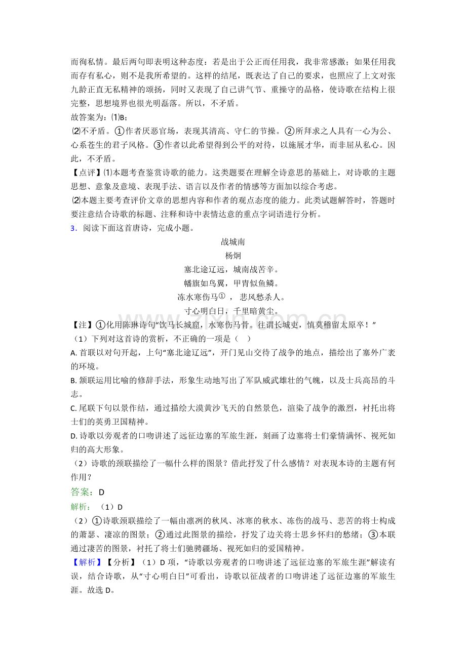 诗歌鉴赏知识点及练习题.doc_第3页