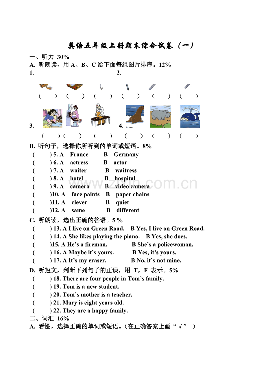 英语五年级上册综合试卷(一).doc_第1页