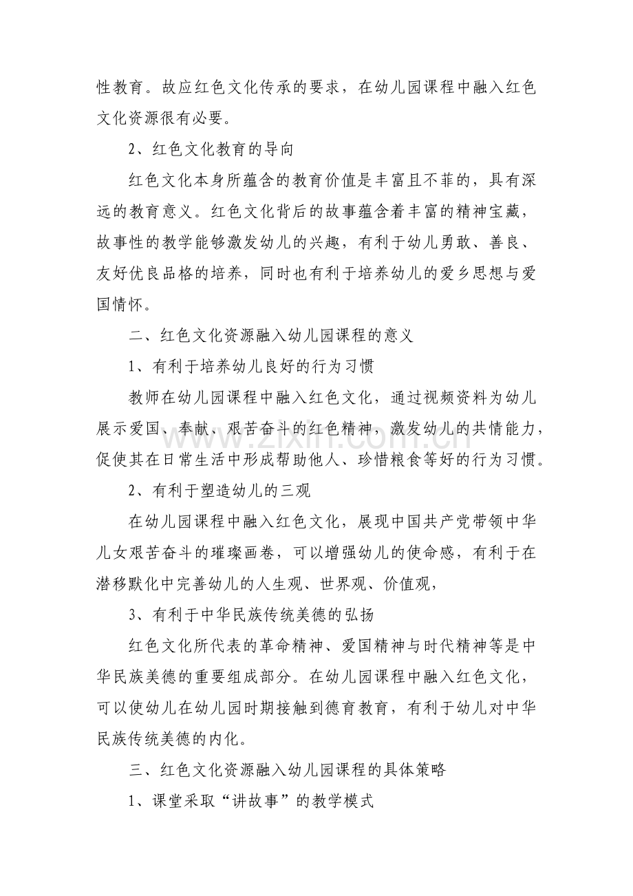 浅谈红色文化融入幼儿教育的意义及方法六篇.pdf_第2页