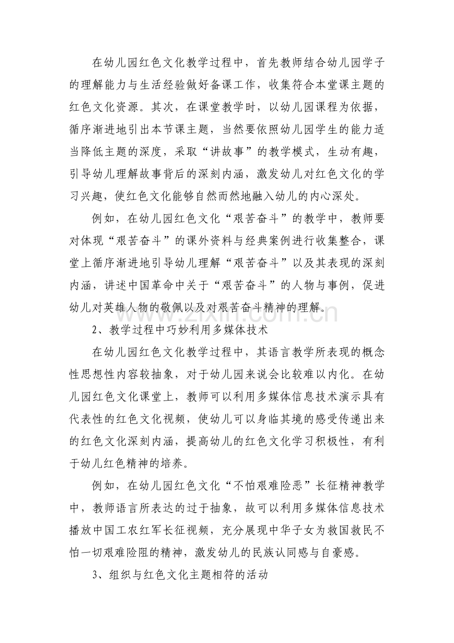 浅谈红色文化融入幼儿教育的意义及方法六篇.pdf_第3页