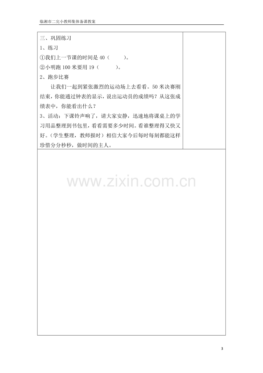 三年级上册数学教案.docx_第3页