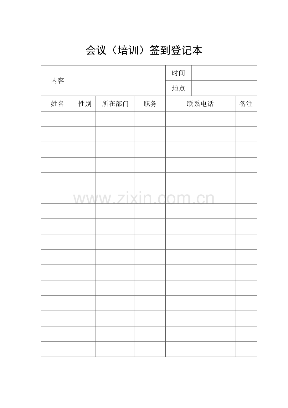 从业人员食品安全知识培训计划及培训考核记录.doc_第3页