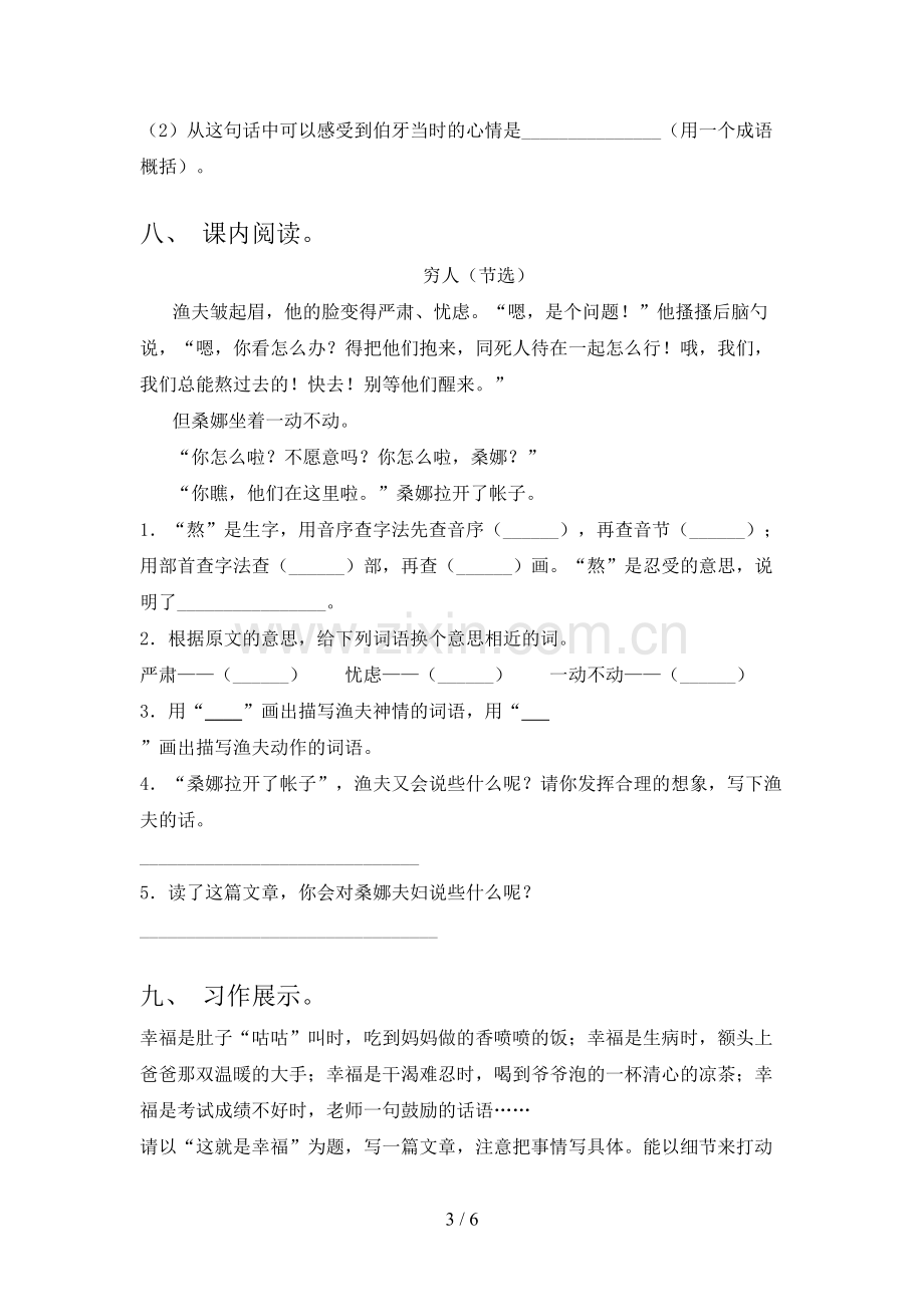 人教部编版六年级语文上册期末测试卷(必考题).doc_第3页