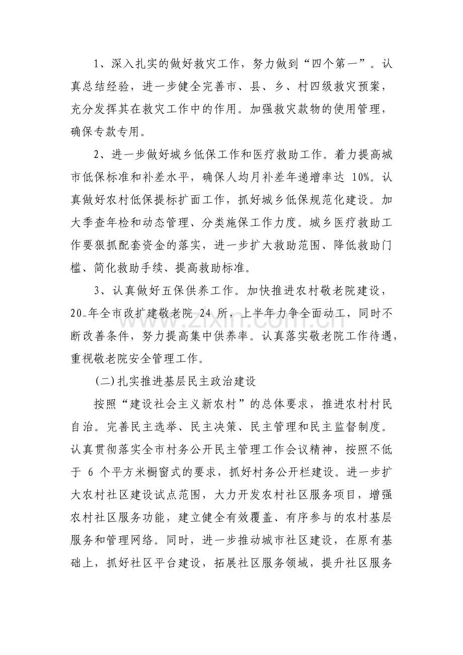 民政年度工作计划范文(通用6篇).pdf_第3页