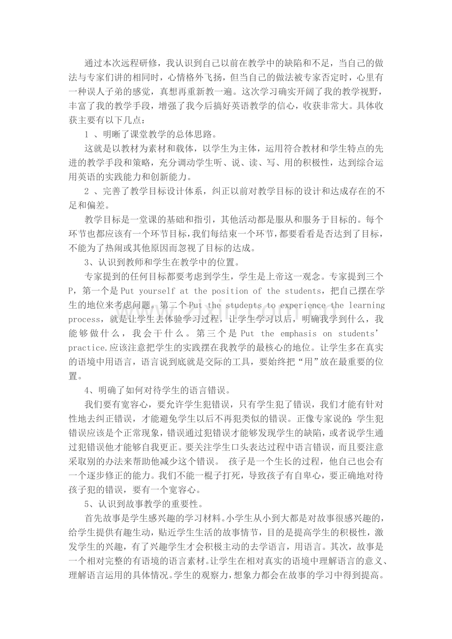 小学英语研修总结.doc_第1页