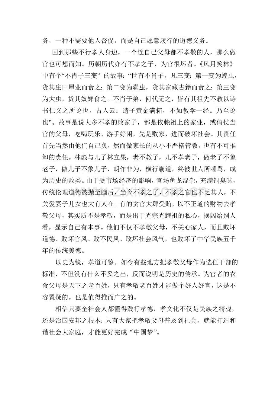 民族精魂孝敬父母.doc_第2页