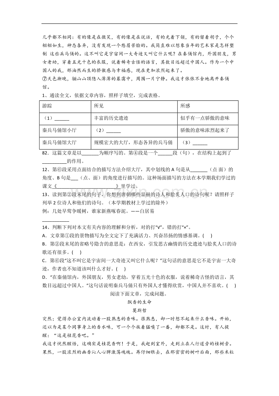 山西省太原市迎泽区青年路小学小学语文六年级上册期末试卷.docx_第3页