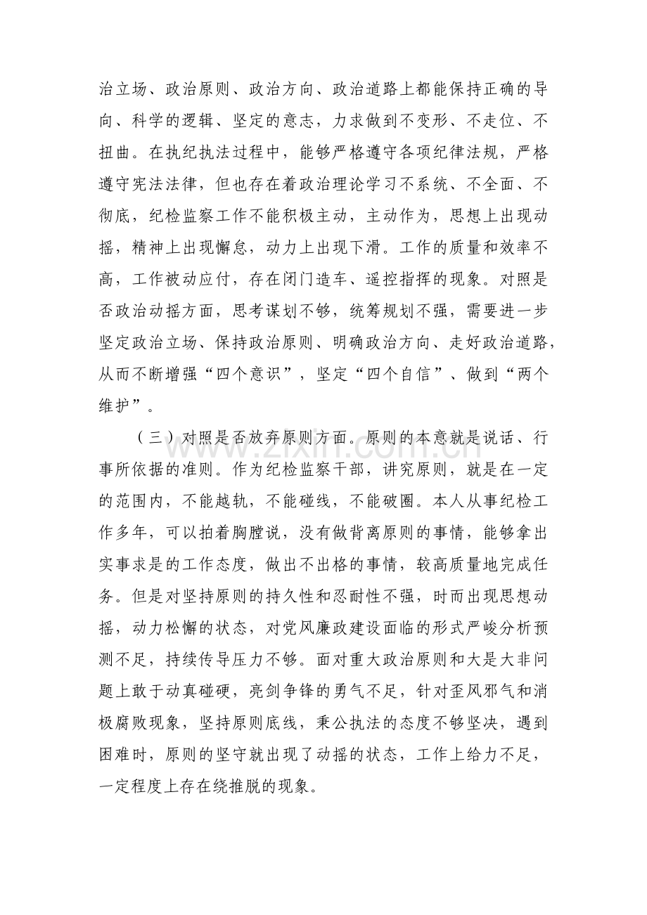 纪检监察干部队伍教育整顿检视剖析材料三篇.pdf_第2页