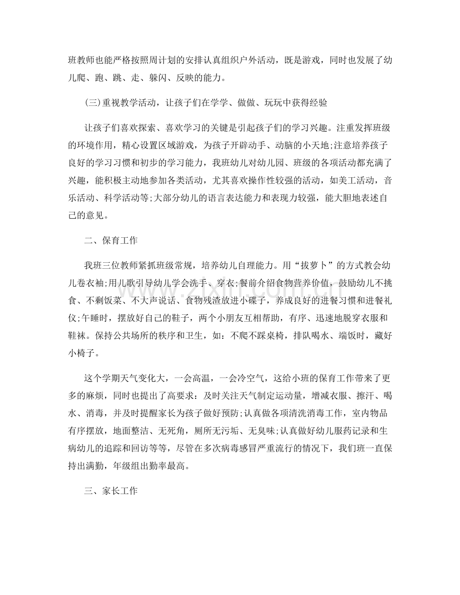 小班教师自我年度工作总结.docx_第2页