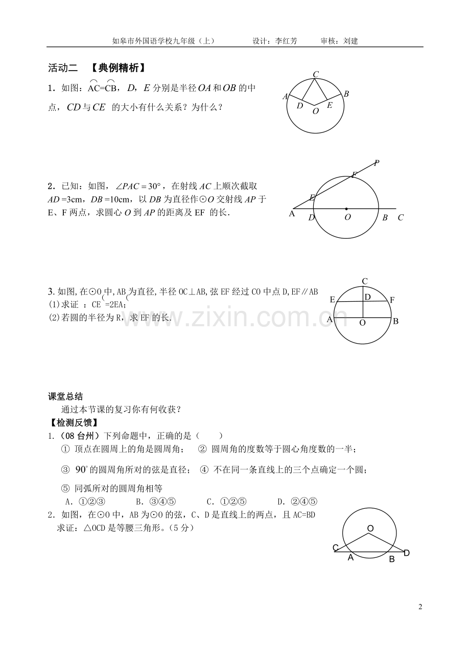 圆的有关概念与性质复习题案.doc_第2页