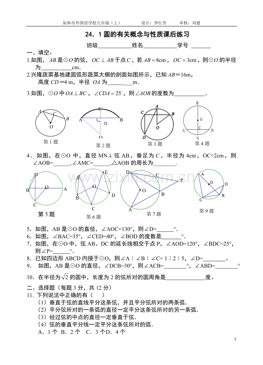 圆的有关概念与性质复习题案.doc_第3页