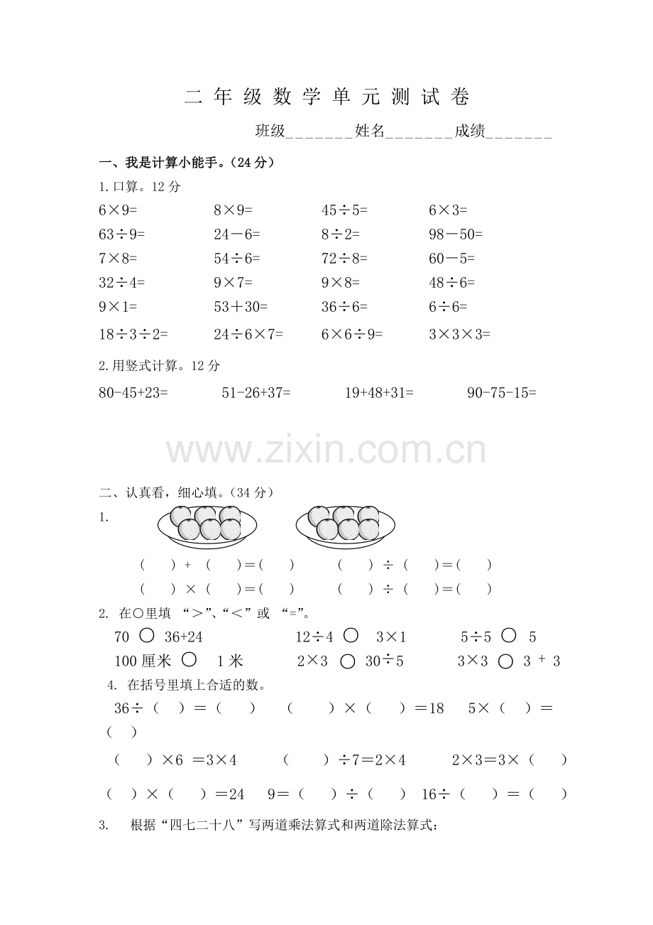 二数第六七单元测试卷.doc_第1页