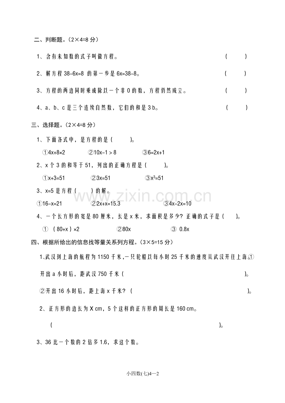 第八册第五单元.doc_第2页