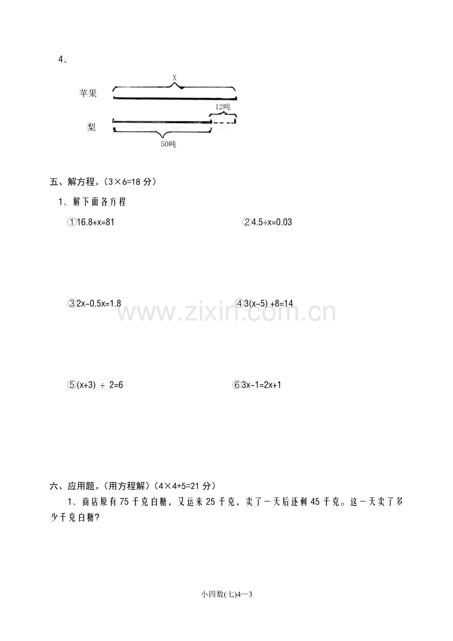 第八册第五单元.doc_第3页