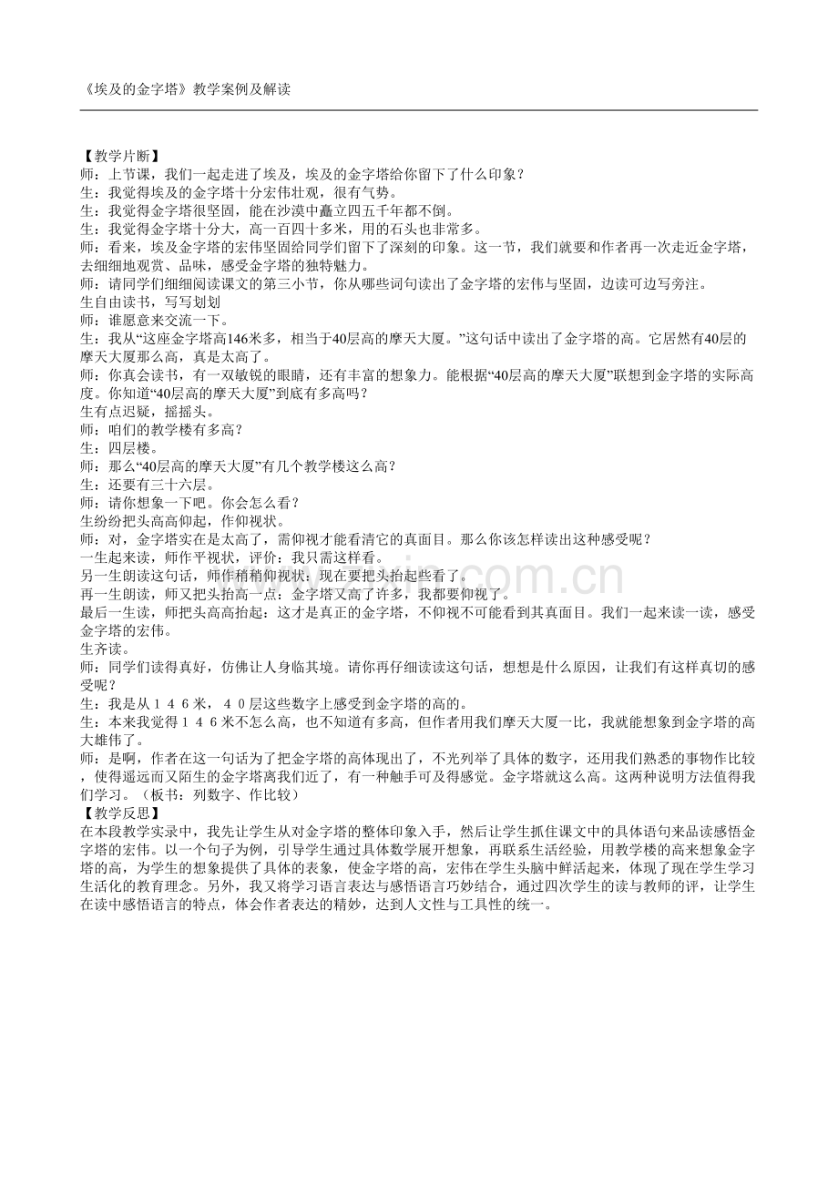 埃及的金字塔教学案例及解读.doc_第1页