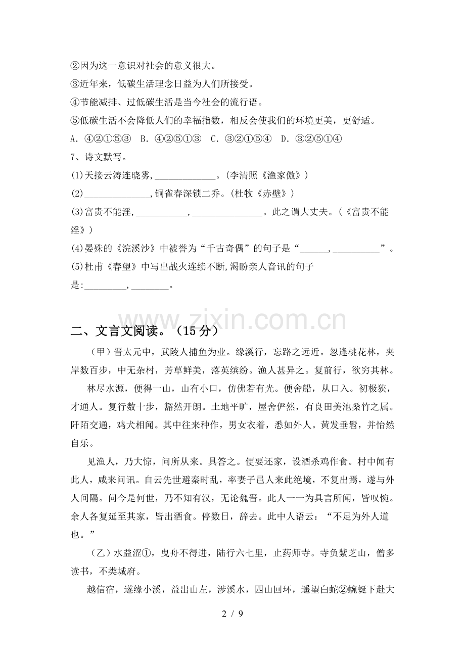 人教版八年级语文上册期末考试题.doc_第2页