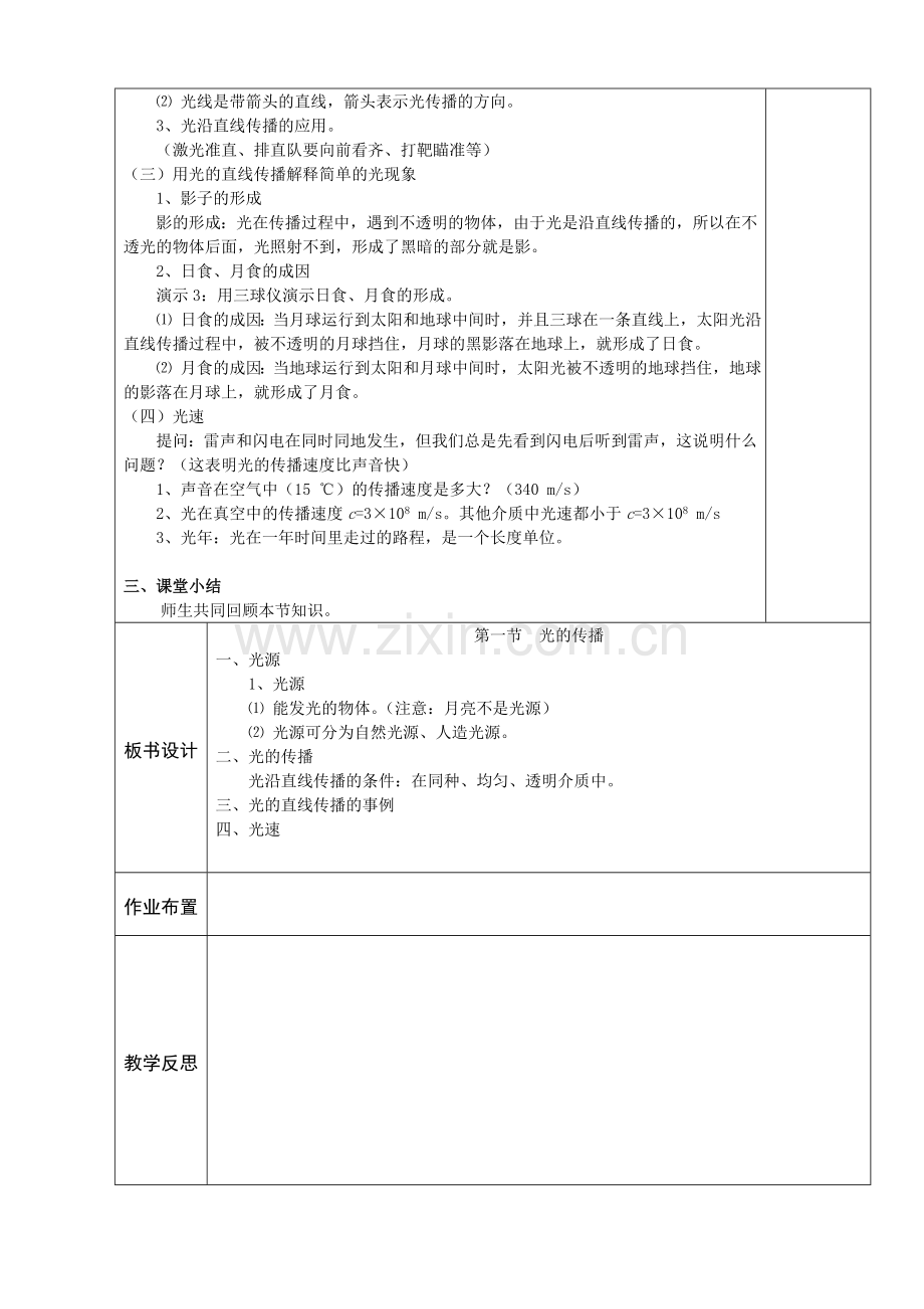 光的直线传播教案.doc_第2页