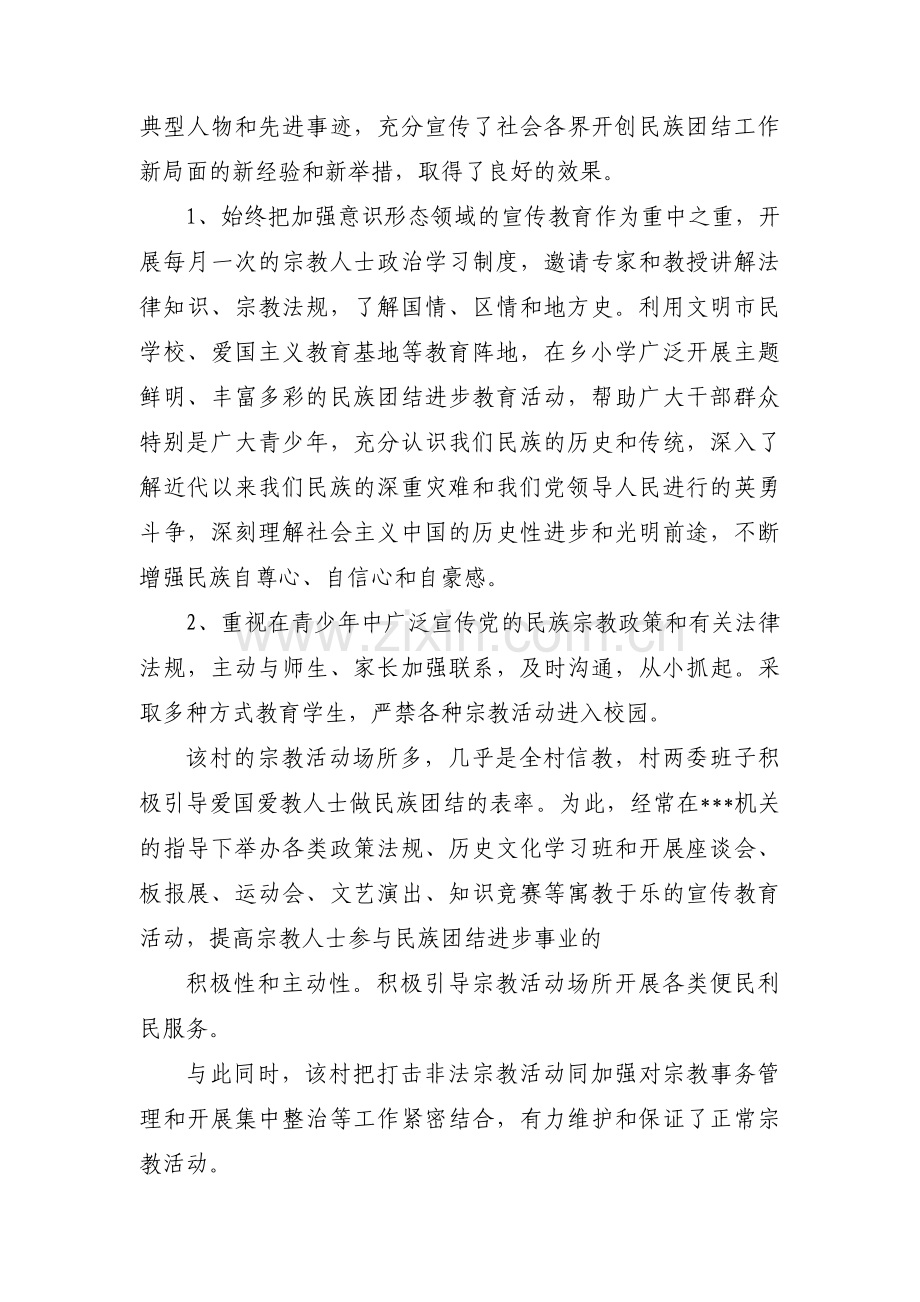 村干部民族团结先进个人事迹材料范文(4篇).pdf_第2页