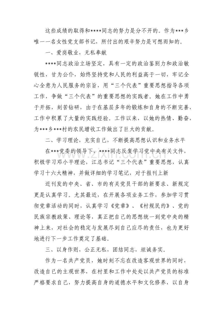 村干部民族团结先进个人事迹材料范文(4篇).pdf_第3页