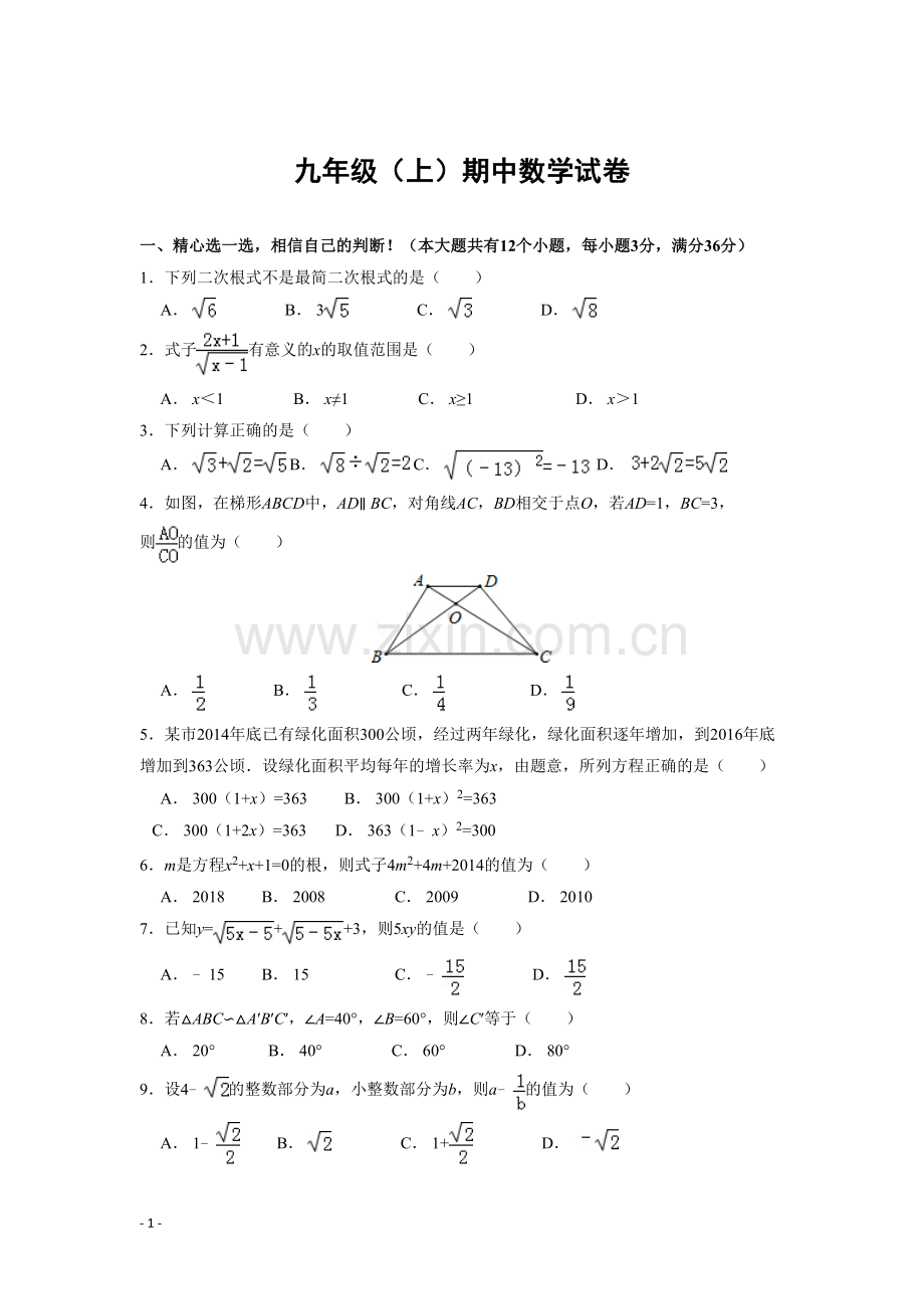 九年级半期数学检测试题.doc_第1页