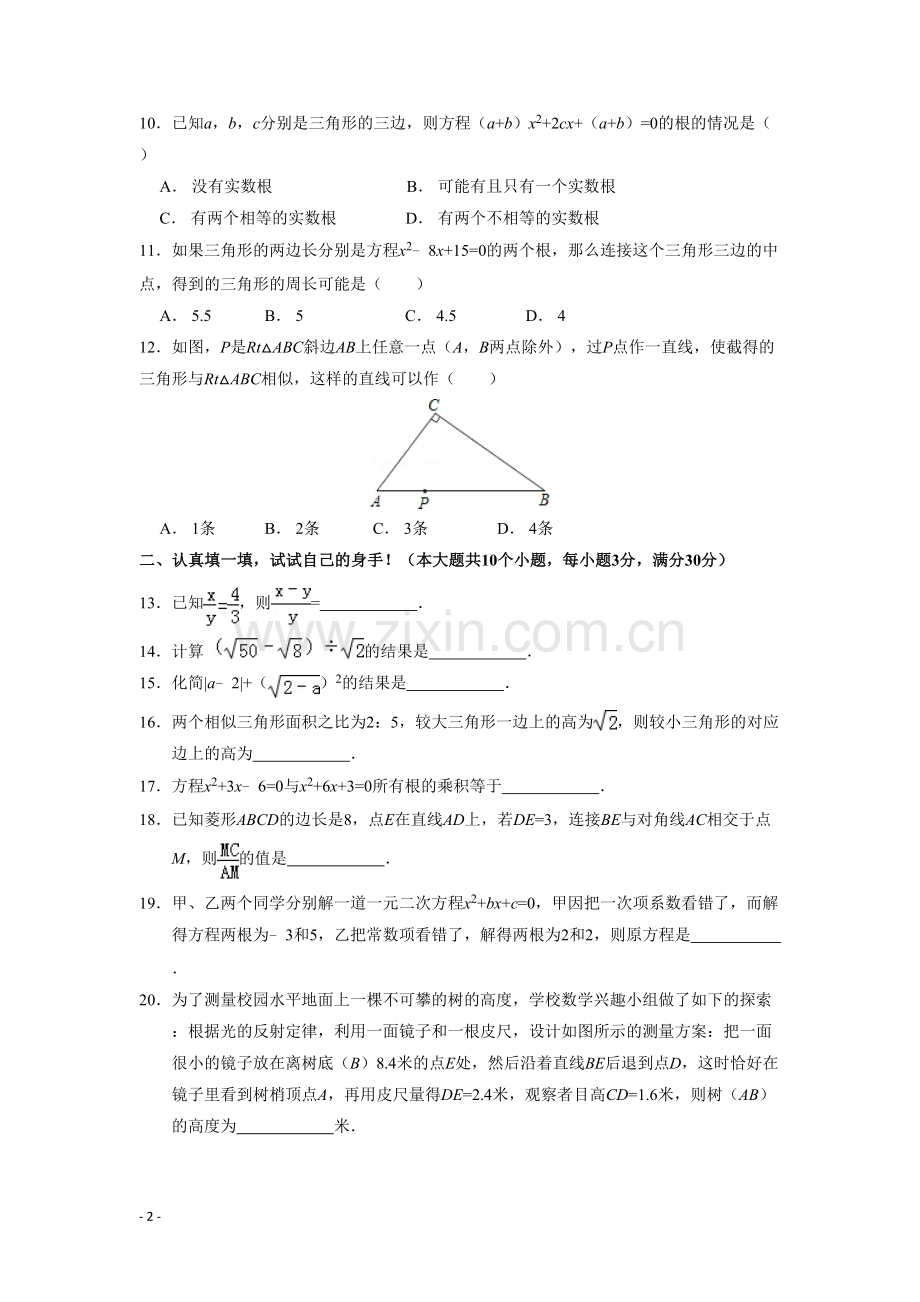 九年级半期数学检测试题.doc_第2页