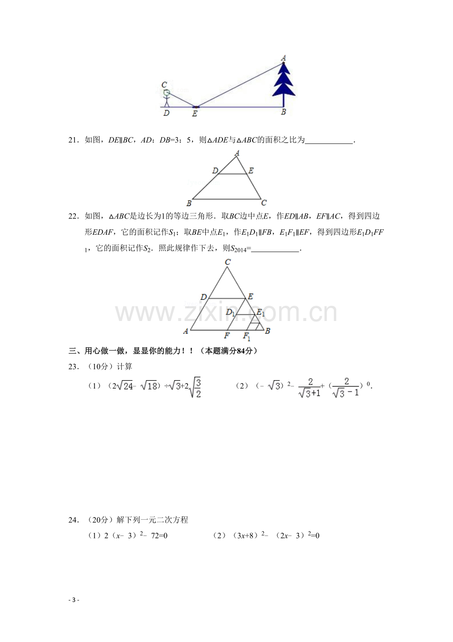 九年级半期数学检测试题.doc_第3页