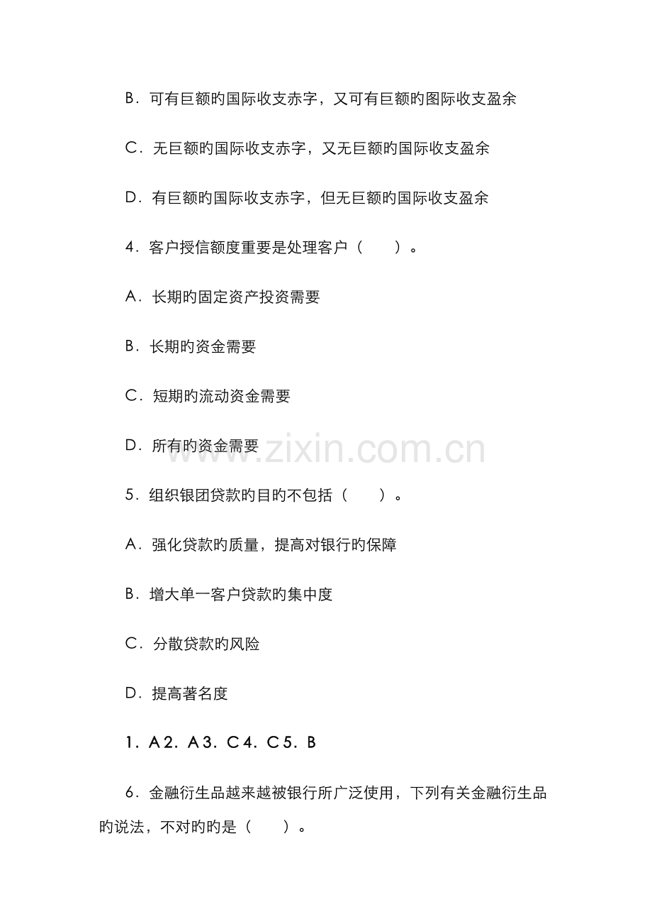 2022年银行从业资格考试公共基础试题.doc_第2页