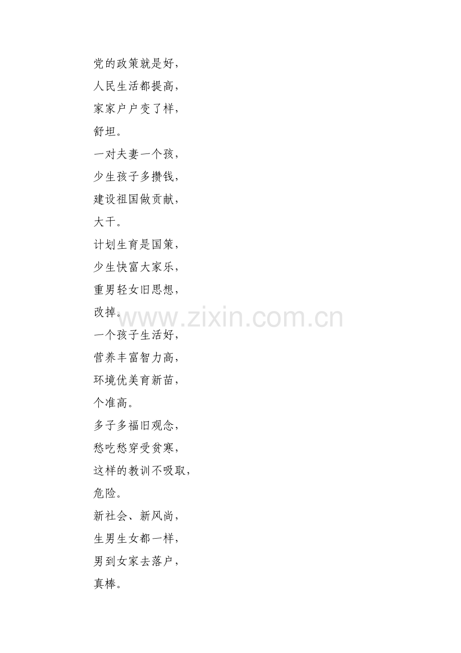 计划生育三句半范文(通用3篇).pdf_第2页