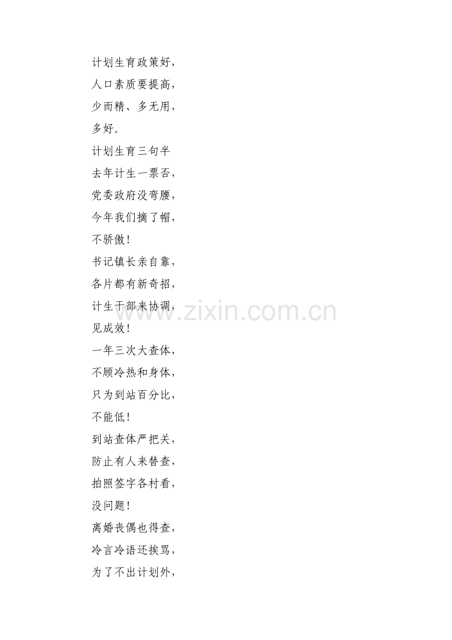 计划生育三句半范文(通用3篇).pdf_第3页