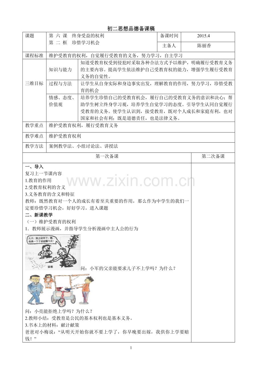 珍惜学习机会(好）.doc_第1页