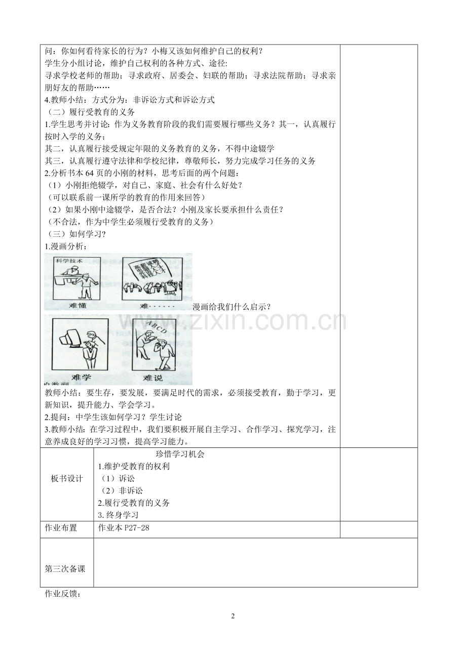 珍惜学习机会(好）.doc_第2页