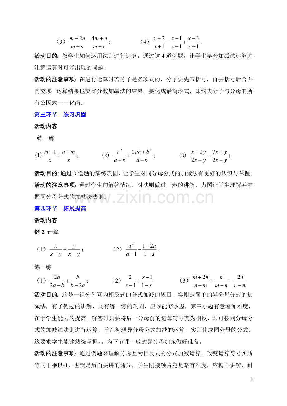 分式的加减法（一）.doc_第3页