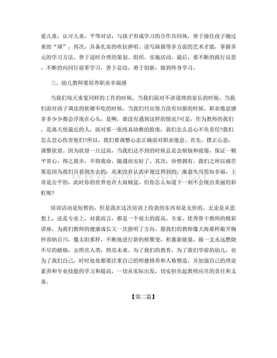 小学教师年度培训总结.docx_第2页