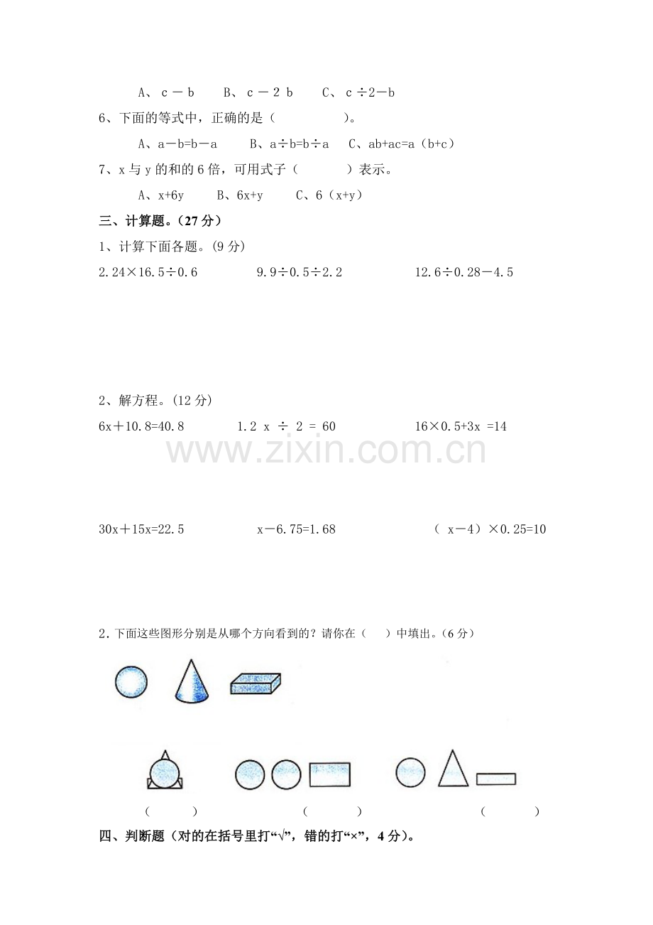 五年级上册数学期中考试试卷.doc_第2页