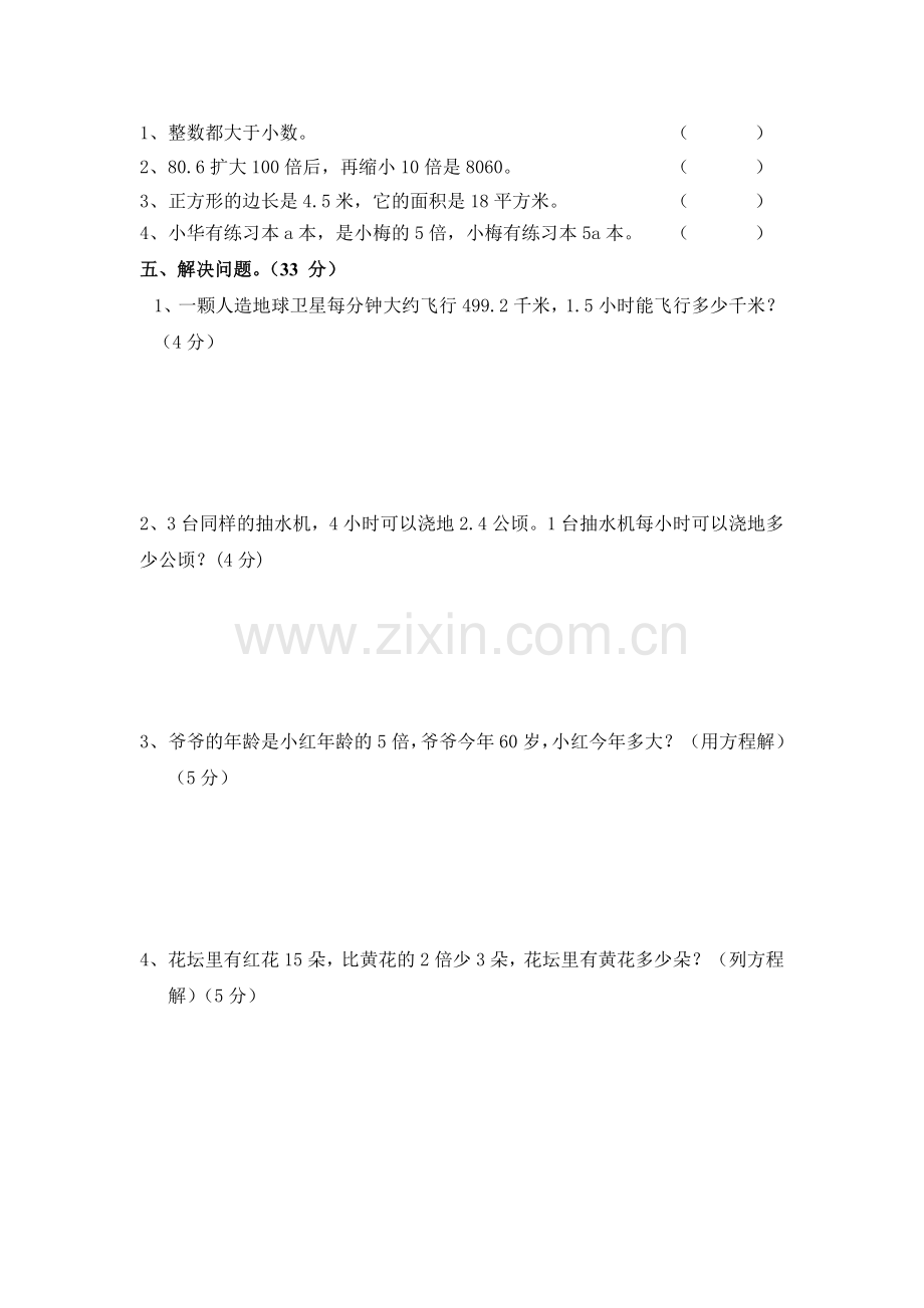 五年级上册数学期中考试试卷.doc_第3页